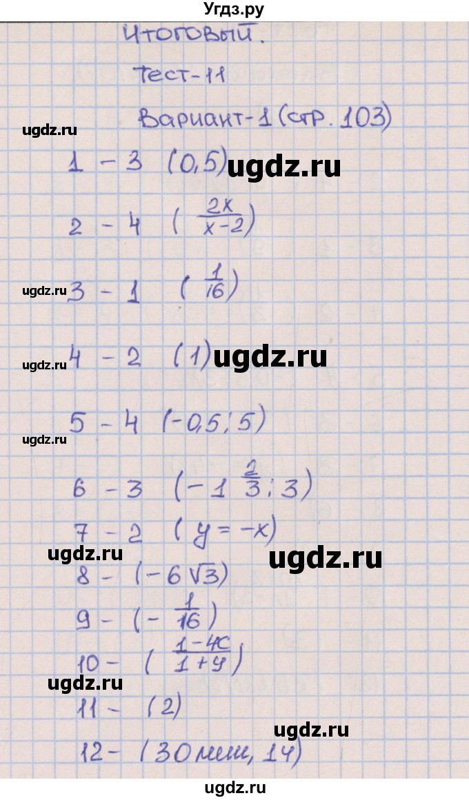 ГДЗ (Решебник) по алгебре 8 класс (тематические тесты ОГЭ) Дудницын Ю.П. / тест 11. вариант номер / 1