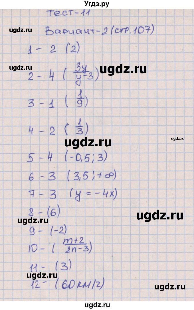 ГДЗ (Решебник) по алгебре 8 класс (тематические тесты ОГЭ) Дудницын Ю.П. / тест 11. вариант номер / 2