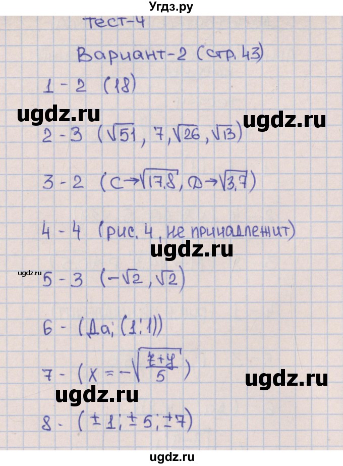 ГДЗ (Решебник) по алгебре 8 класс (тематические тесты ОГЭ) Дудницын Ю.П. / тест 4. вариант номер / 2