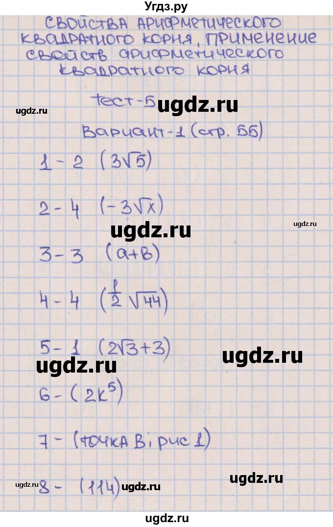 ГДЗ (Решебник) по алгебре 8 класс (тематические тесты ОГЭ) Дудницын Ю.П. / тест 5. вариант номер / 1