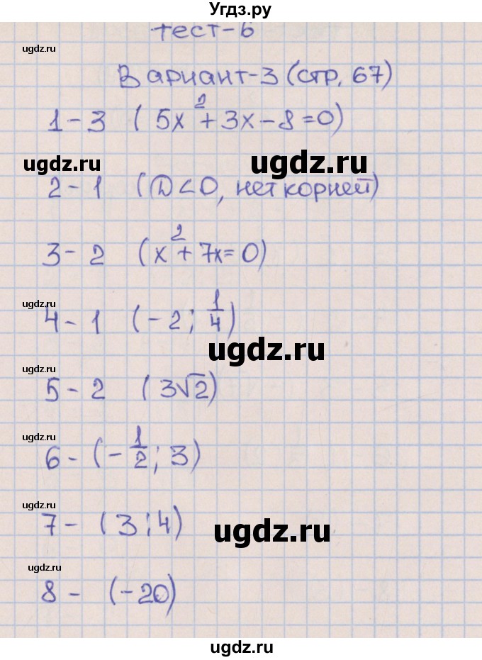 ГДЗ (Решебник) по алгебре 8 класс (тематические тесты ОГЭ) Дудницын Ю.П. / тест 6. вариант номер / 3