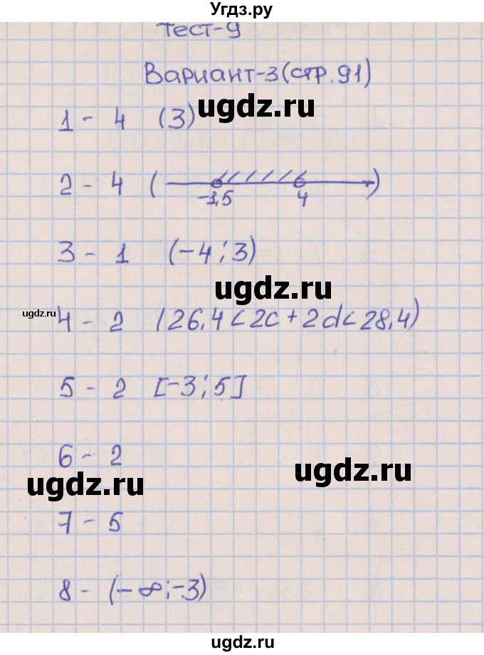 ГДЗ (Решебник) по алгебре 8 класс (тематические тесты ОГЭ) Дудницын Ю.П. / тест 9. вариант номер / 3