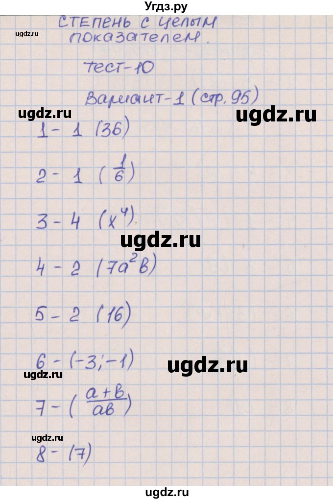 ГДЗ (Решебник) по алгебре 8 класс (тематические тесты ОГЭ) Дудницын Ю.П. / тест 10. вариант номер / 1