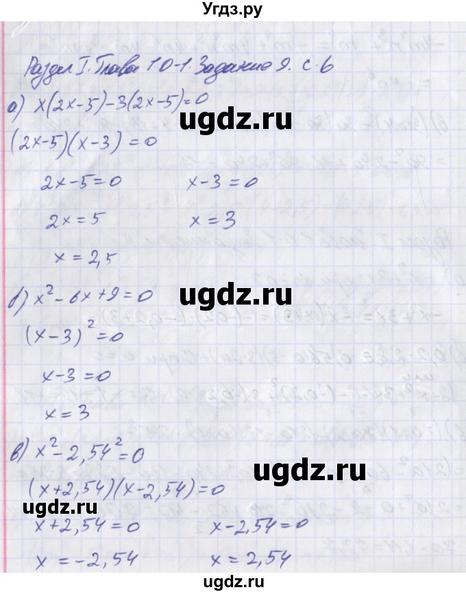 ГДЗ (Решебник) по алгебре 8 класс (дидактические материалы ) Евстафьева Л.П. / обучающие работы / О-1.№ / 9