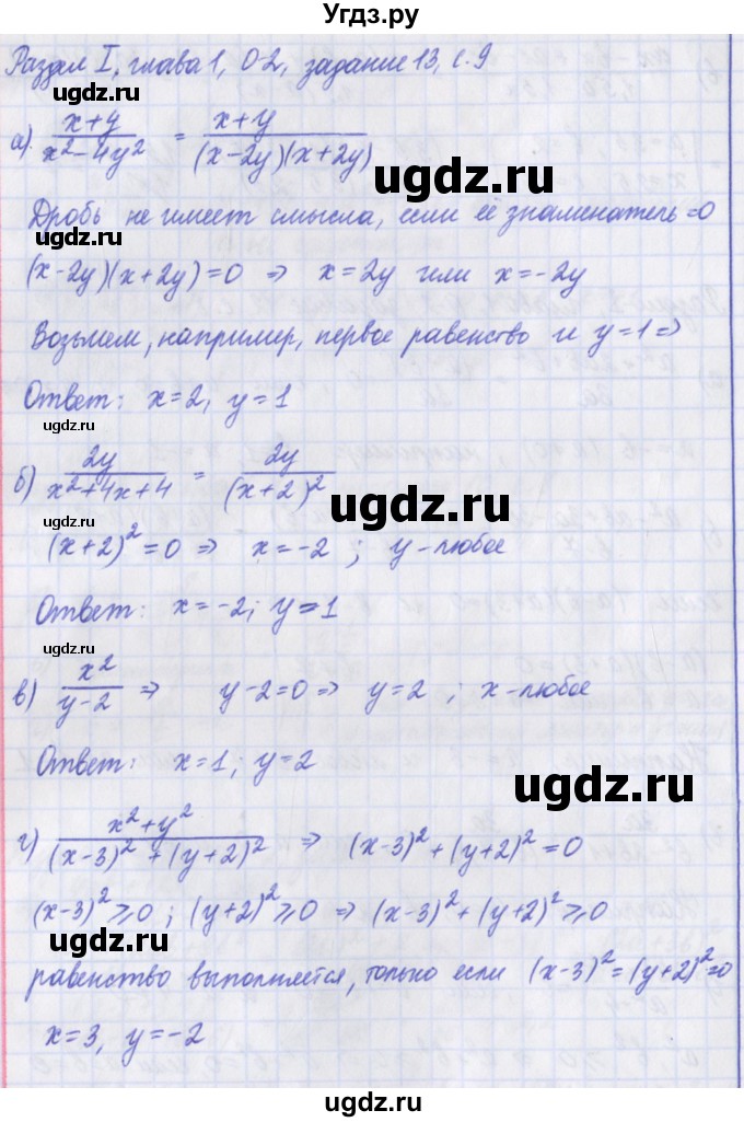 ГДЗ (Решебник) по алгебре 8 класс (дидактические материалы ) Евстафьева Л.П. / обучающие работы / О-2.№ / 13