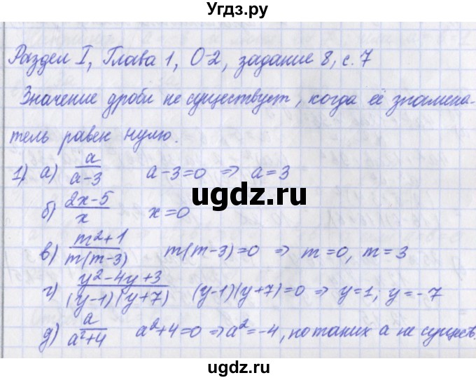 ГДЗ (Решебник) по алгебре 8 класс (дидактические материалы ) Евстафьева Л.П. / обучающие работы / О-2.№ / 9