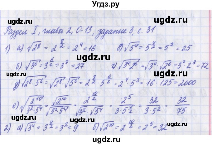 ГДЗ (Решебник) по алгебре 8 класс (дидактические материалы ) Евстафьева Л.П. / обучающие работы / О-13.№ / 3