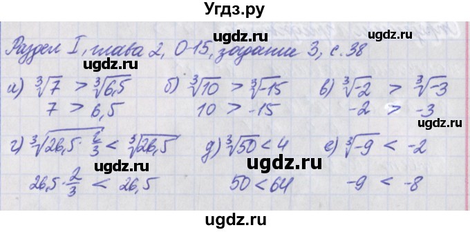 ГДЗ (Решебник) по алгебре 8 класс (дидактические материалы ) Евстафьева Л.П. / обучающие работы / О-15.№ / 3