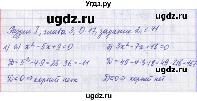 ГДЗ (Решебник) по алгебре 8 класс (дидактические материалы ) Евстафьева Л.П. / обучающие работы / О-17.№ / 2