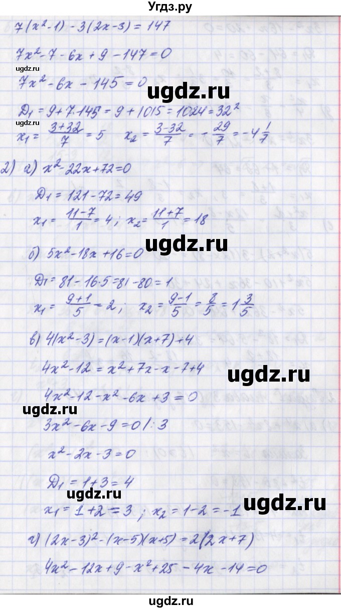 ГДЗ (Решебник) по алгебре 8 класс (дидактические материалы ) Евстафьева Л.П. / обучающие работы / О-18.№ / 1(продолжение 2)