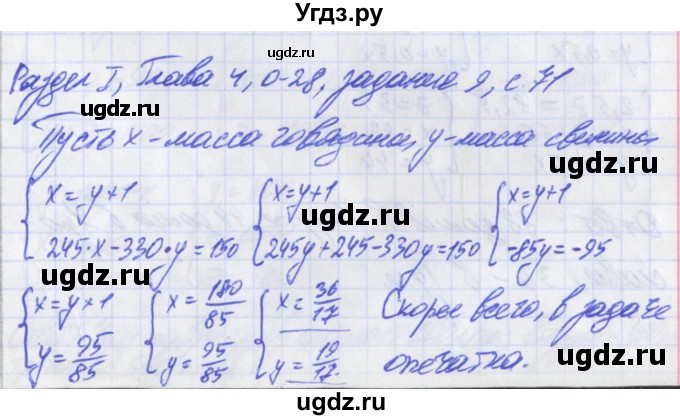 ГДЗ (Решебник) по алгебре 8 класс (дидактические материалы ) Евстафьева Л.П. / обучающие работы / О-28.№ / 9