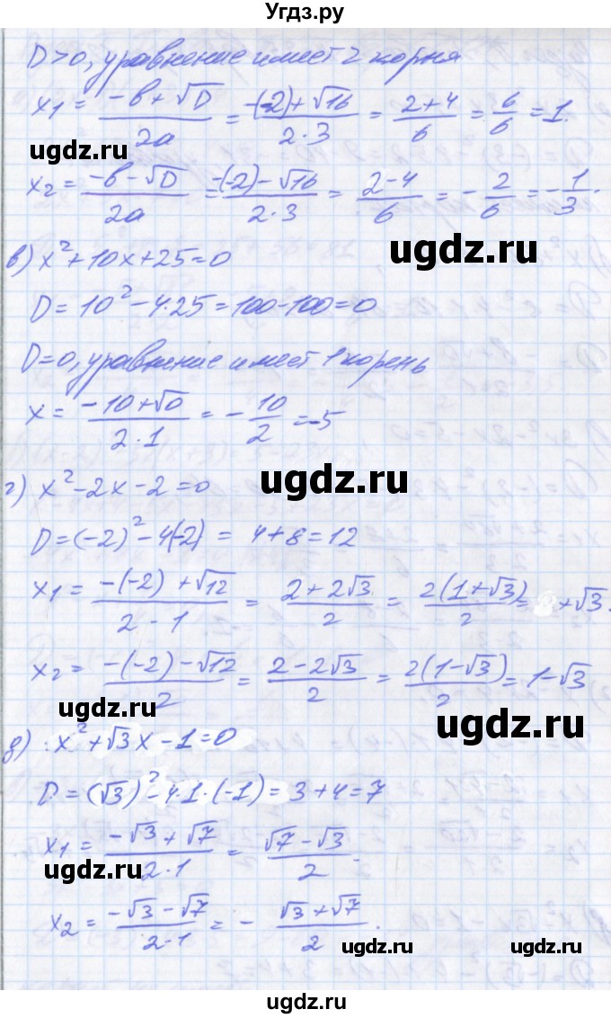 ГДЗ (Решебник) по алгебре 8 класс (дидактические материалы ) Евстафьева Л.П. / проверочные работы / П-25.№ / 1(продолжение 2)