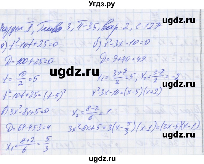 ГДЗ (Решебник) по алгебре 8 класс (дидактические материалы ) Евстафьева Л.П. / проверочные работы / П-35.№ / 2