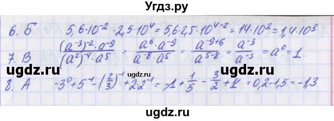 ГДЗ (Решебник) по алгебре 8 класс (дидактические материалы ) Евстафьева Л.П. / проверь себя. страница.№ / 24(продолжение 2)