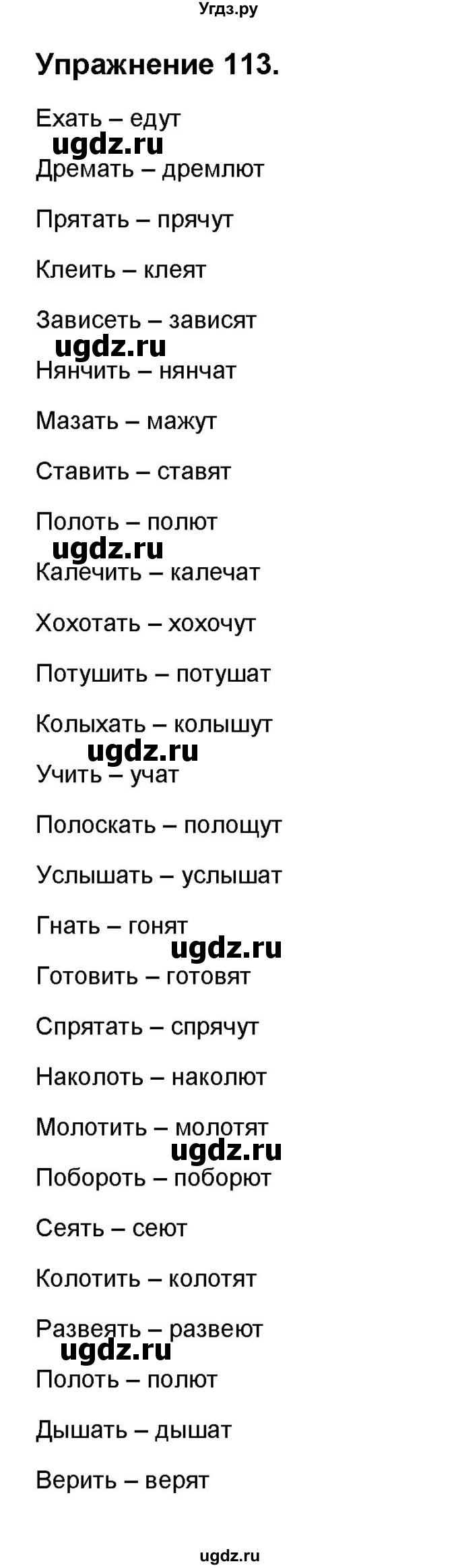 ГДЗ (Решебник) по русскому языку 5 класс (рабочая тетрадь ) Л.А. Тростенцова / упражнение номер / 113