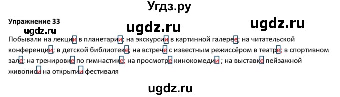 ГДЗ (Решебник) по русскому языку 5 класс (рабочая тетрадь ) Л.А. Тростенцова / упражнение номер / 33