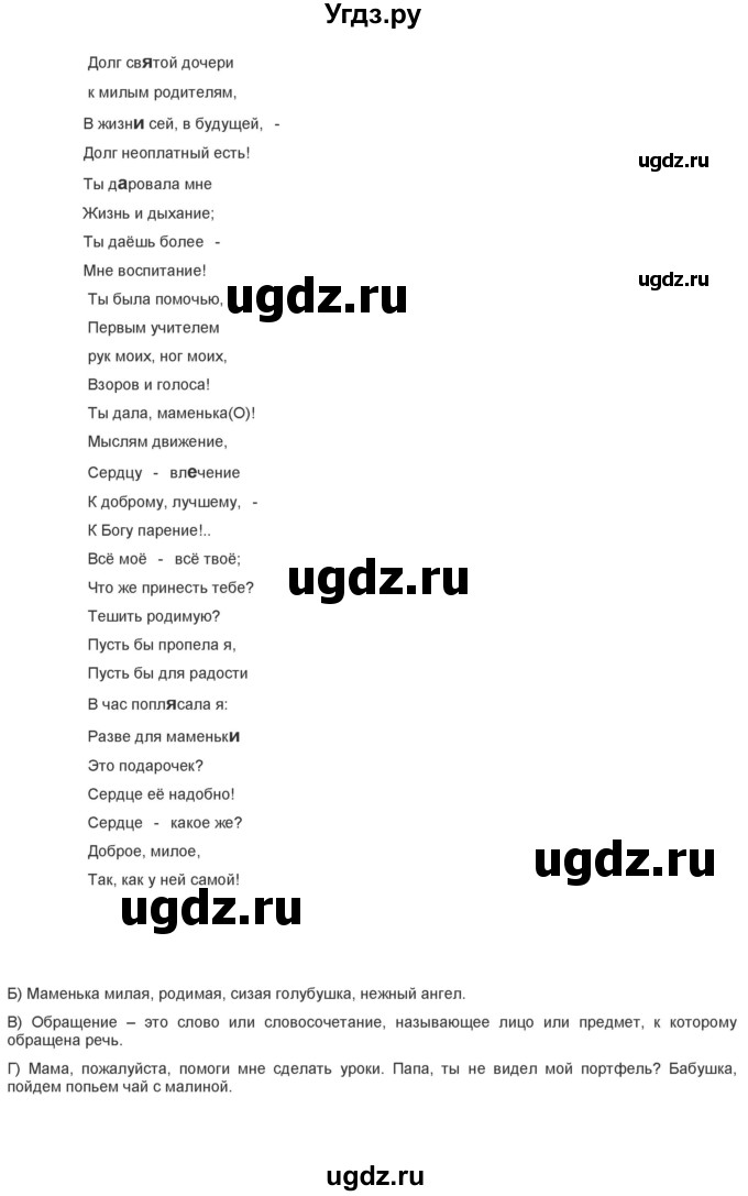 ГДЗ (Решебник) по русскому языку 5 класс (рабочая тетрадь ) Л.А. Тростенцова / упражнение номер / 46(продолжение 2)