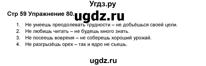 ГДЗ (Решебник) по русскому языку 5 класс (рабочая тетрадь ) Л.А. Тростенцова / упражнение номер / 80