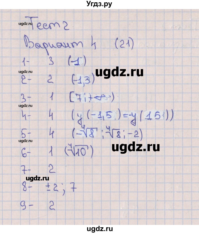 ГДЗ (Решебник) по алгебре 9 класс (тематические тесты ОГЭ) Дудницын Ю.П. / тест 2. вариант / 4