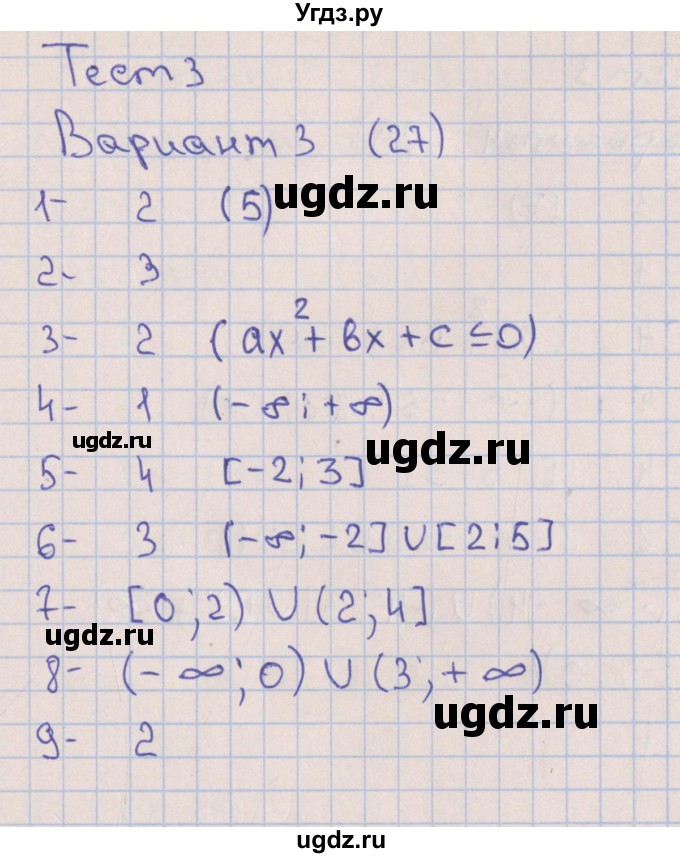 ГДЗ (Решебник) по алгебре 9 класс (тематические тесты ОГЭ) Дудницын Ю.П. / тест 3. вариант / 3