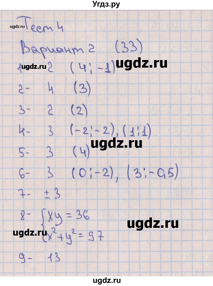 ГДЗ (Решебник) по алгебре 9 класс (тематические тесты ОГЭ) Дудницын Ю.П. / тест 4. вариант / 2