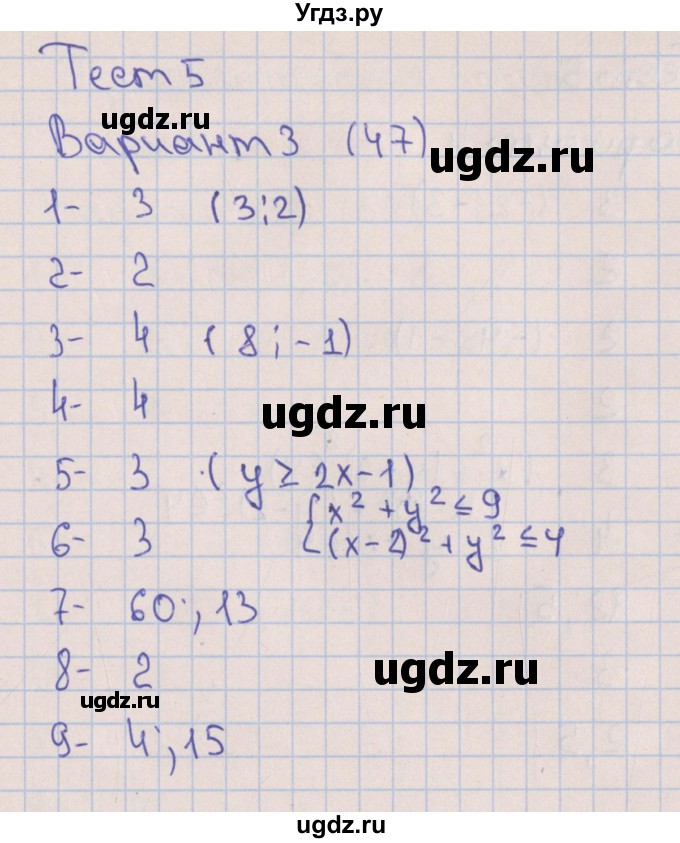 ГДЗ (Решебник) по алгебре 9 класс (тематические тесты ОГЭ) Дудницын Ю.П. / тест 5. вариант / 3