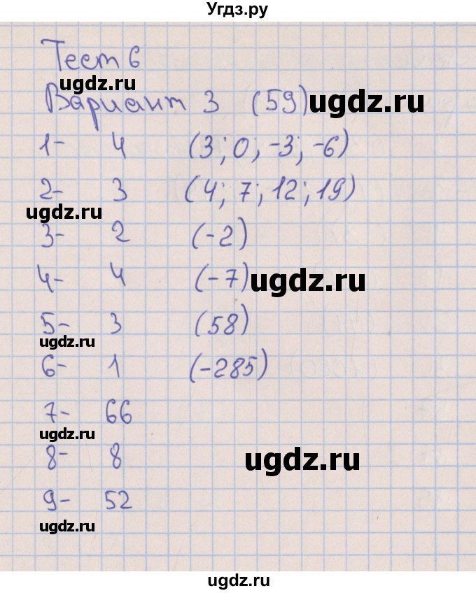 ГДЗ (Решебник) по алгебре 9 класс (тематические тесты ОГЭ) Дудницын Ю.П. / тест 6. вариант / 3
