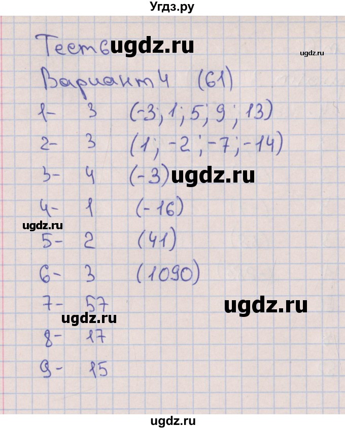ГДЗ (Решебник) по алгебре 9 класс (тематические тесты ОГЭ) Дудницын Ю.П. / тест 6. вариант / 4