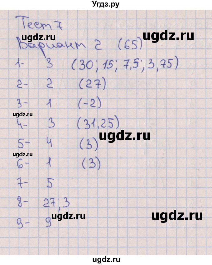 ГДЗ (Решебник) по алгебре 9 класс (тематические тесты ОГЭ) Дудницын Ю.П. / тест 7. вариант / 2
