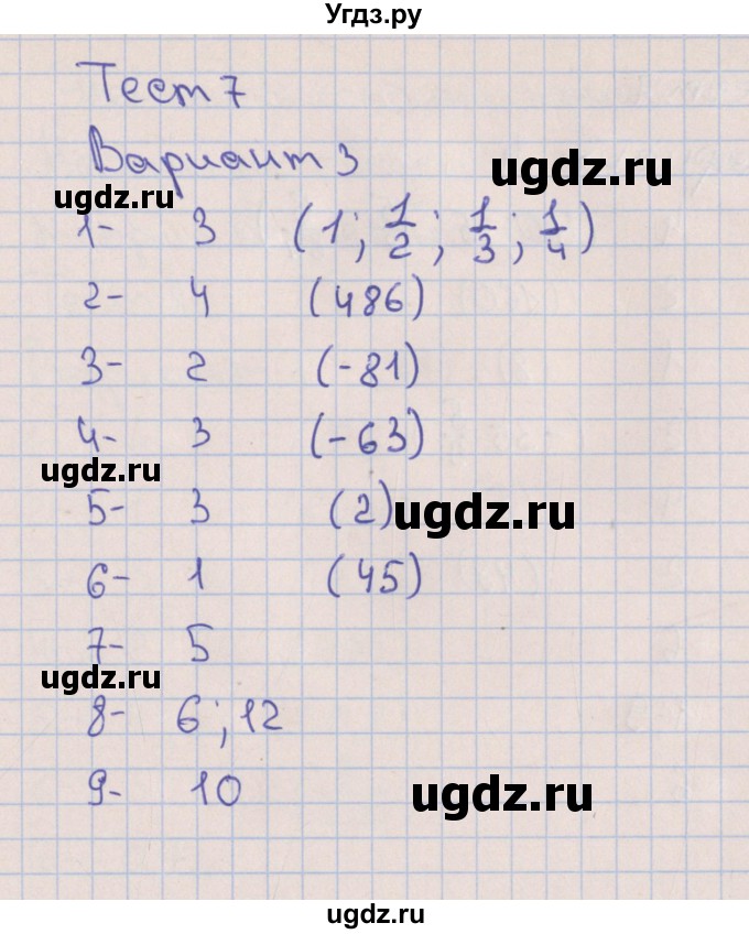 ГДЗ (Решебник) по алгебре 9 класс (тематические тесты ОГЭ) Дудницын Ю.П. / тест 7. вариант / 3