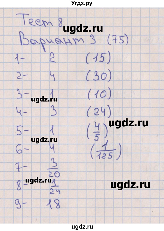 ГДЗ (Решебник) по алгебре 9 класс (тематические тесты ОГЭ) Дудницын Ю.П. / тест 8. вариант / 3