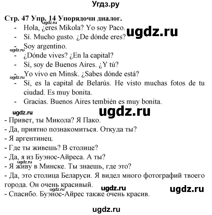 ГДЗ (Решебник) по испанскому языку 5 класс (рабочая тетрадь) Гриневич Е.К. / страница номер / 47