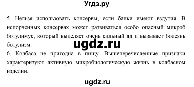 ГДЗ (Решебник к тетради 2018) по биологии 8 класс (рабочая тетрадь) Маш Р.Д. / часть 1 (страница) / 92(продолжение 2)