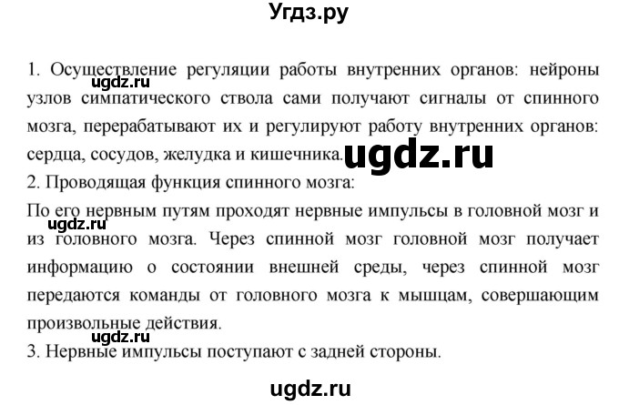 ГДЗ (Решебник к тетради 2018) по биологии 8 класс (рабочая тетрадь) Маш Р.Д. / часть 2 (страница) / 36(продолжение 2)