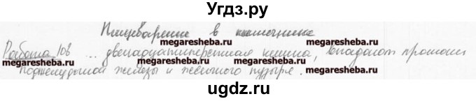 ГДЗ (Решебник к тетради 2016) по биологии 8 класс (рабочая тетрадь) Маш Р.Д. / часть 1 (страница) / 69(продолжение 2)