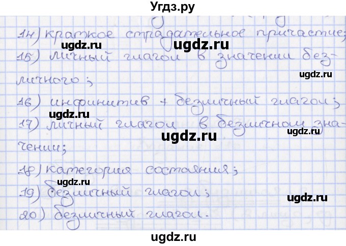 ГДЗ (Решебник) по русскому языку 8 класс (рабочая тетрадь) Литвинова М.М. / упражнение / 108(продолжение 2)