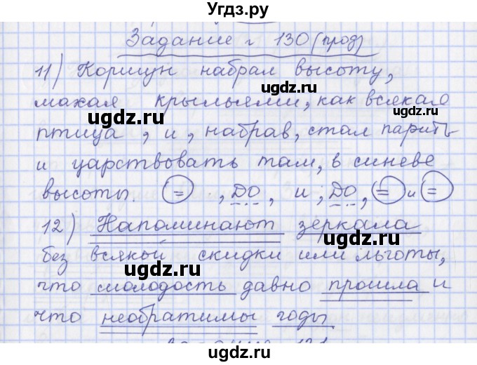 ГДЗ (Решебник) по русскому языку 8 класс (рабочая тетрадь) Литвинова М.М. / упражнение / 130(продолжение 3)