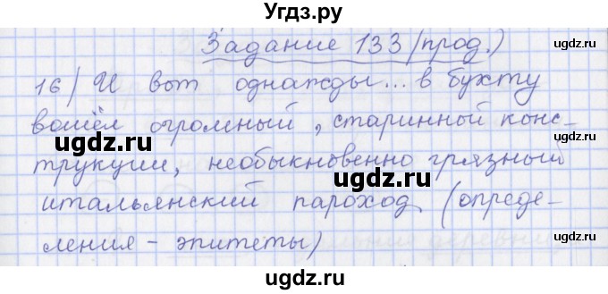 ГДЗ (Решебник) по русскому языку 8 класс (рабочая тетрадь) Литвинова М.М. / упражнение / 133(продолжение 4)