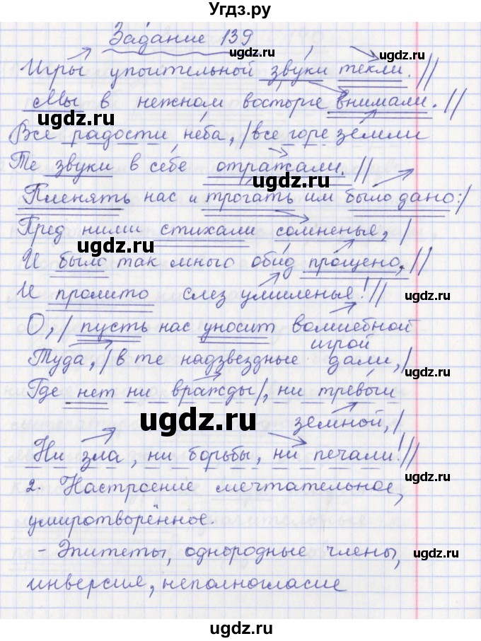 ГДЗ (Решебник) по русскому языку 8 класс (рабочая тетрадь) Литвинова М.М. / упражнение / 139