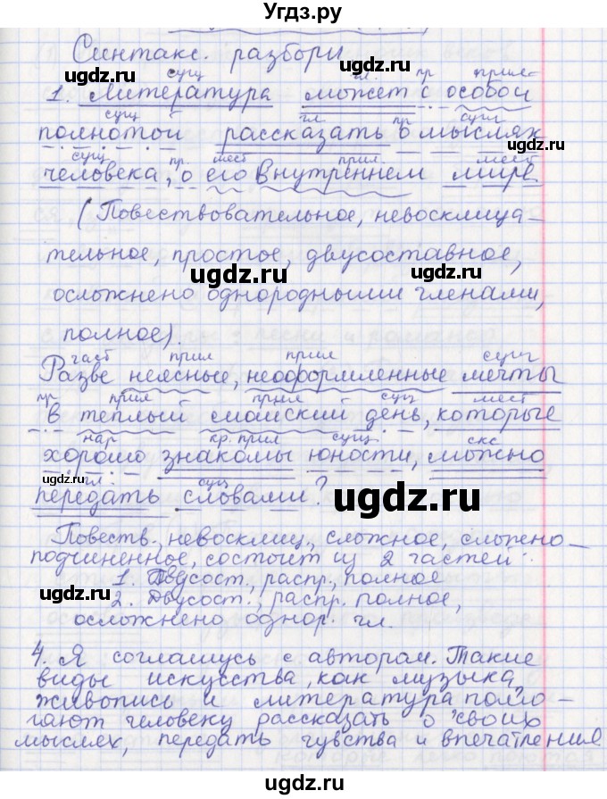 ГДЗ (Решебник) по русскому языку 8 класс (рабочая тетрадь) Литвинова М.М. / упражнение / 140(продолжение 3)