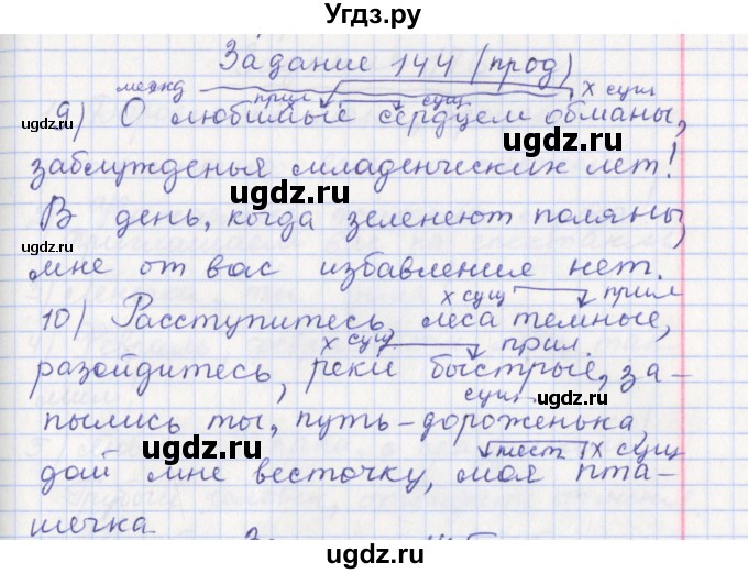 ГДЗ (Решебник) по русскому языку 8 класс (рабочая тетрадь) Литвинова М.М. / упражнение / 144(продолжение 3)