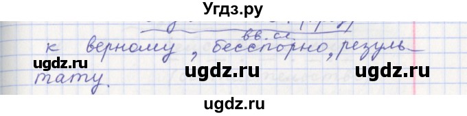 ГДЗ (Решебник) по русскому языку 8 класс (рабочая тетрадь) Литвинова М.М. / упражнение / 151(продолжение 3)