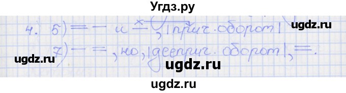 ГДЗ (Решебник) по русскому языку 8 класс (рабочая тетрадь) Литвинова М.М. / упражнение / 39(продолжение 4)