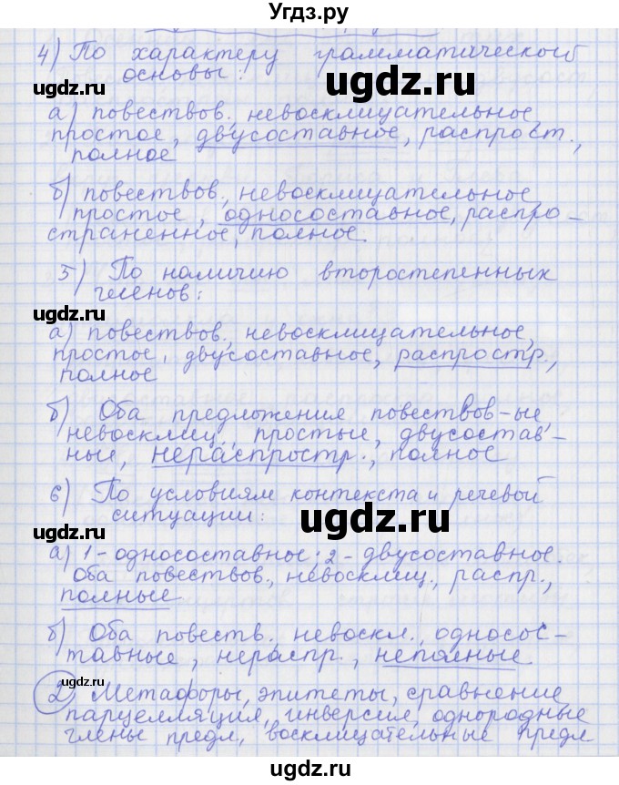 ГДЗ (Решебник) по русскому языку 8 класс (рабочая тетрадь) Литвинова М.М. / упражнение / 46(продолжение 2)