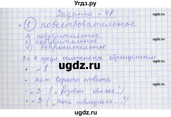 ГДЗ (Решебник) по русскому языку 8 класс (рабочая тетрадь) Литвинова М.М. / упражнение / 48