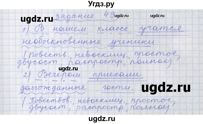 ГДЗ (Решебник) по русскому языку 8 класс (рабочая тетрадь) Литвинова М.М. / упражнение / 49