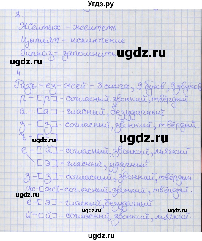 ГДЗ (Решебник) по русскому языку 8 класс (рабочая тетрадь) Литвинова М.М. / упражнение / 52(продолжение 3)
