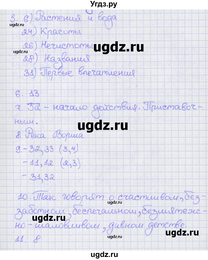 ГДЗ (Решебник) по русскому языку 8 класс (рабочая тетрадь) Литвинова М.М. / упражнение / 57(продолжение 2)