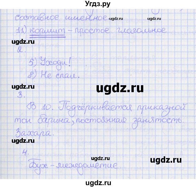 ГДЗ (Решебник) по русскому языку 8 класс (рабочая тетрадь) Литвинова М.М. / упражнение / 61(продолжение 2)