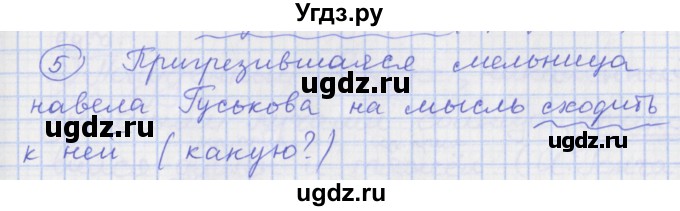 ГДЗ (Решебник) по русскому языку 8 класс (рабочая тетрадь) Литвинова М.М. / упражнение / 68(продолжение 2)